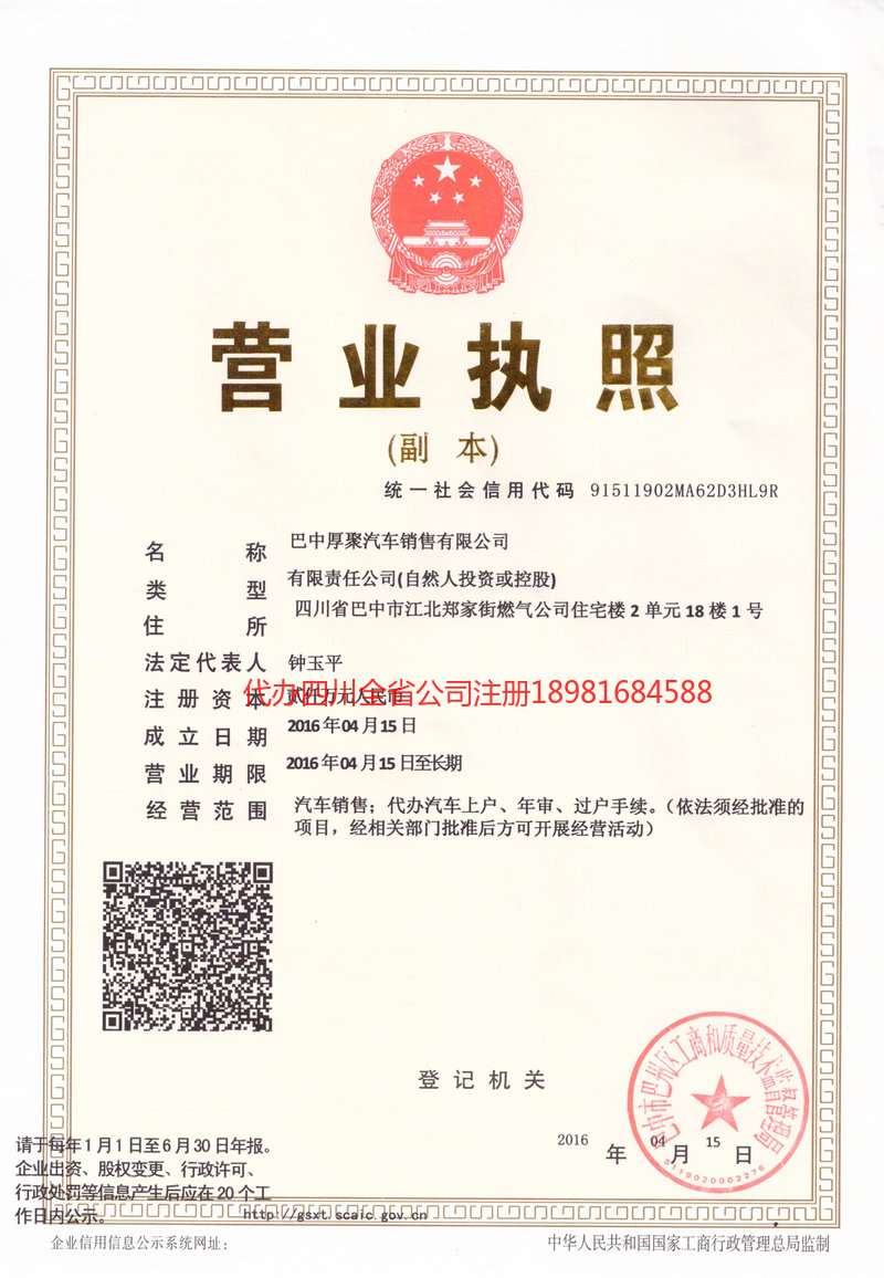 都江堰都江堰厚聚汽车销售有限公司