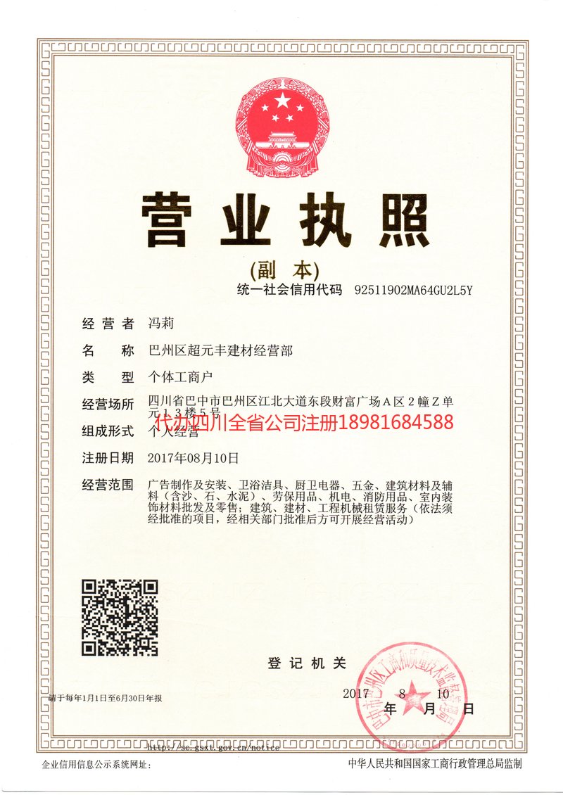 都江堰都江堰超元丰建材经营部