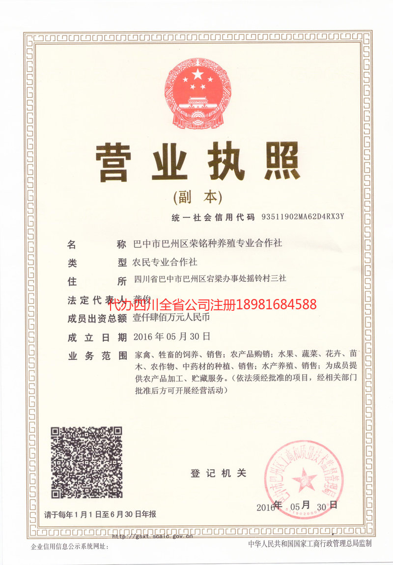 都江堰都江堰荣铭种养殖专业合作社