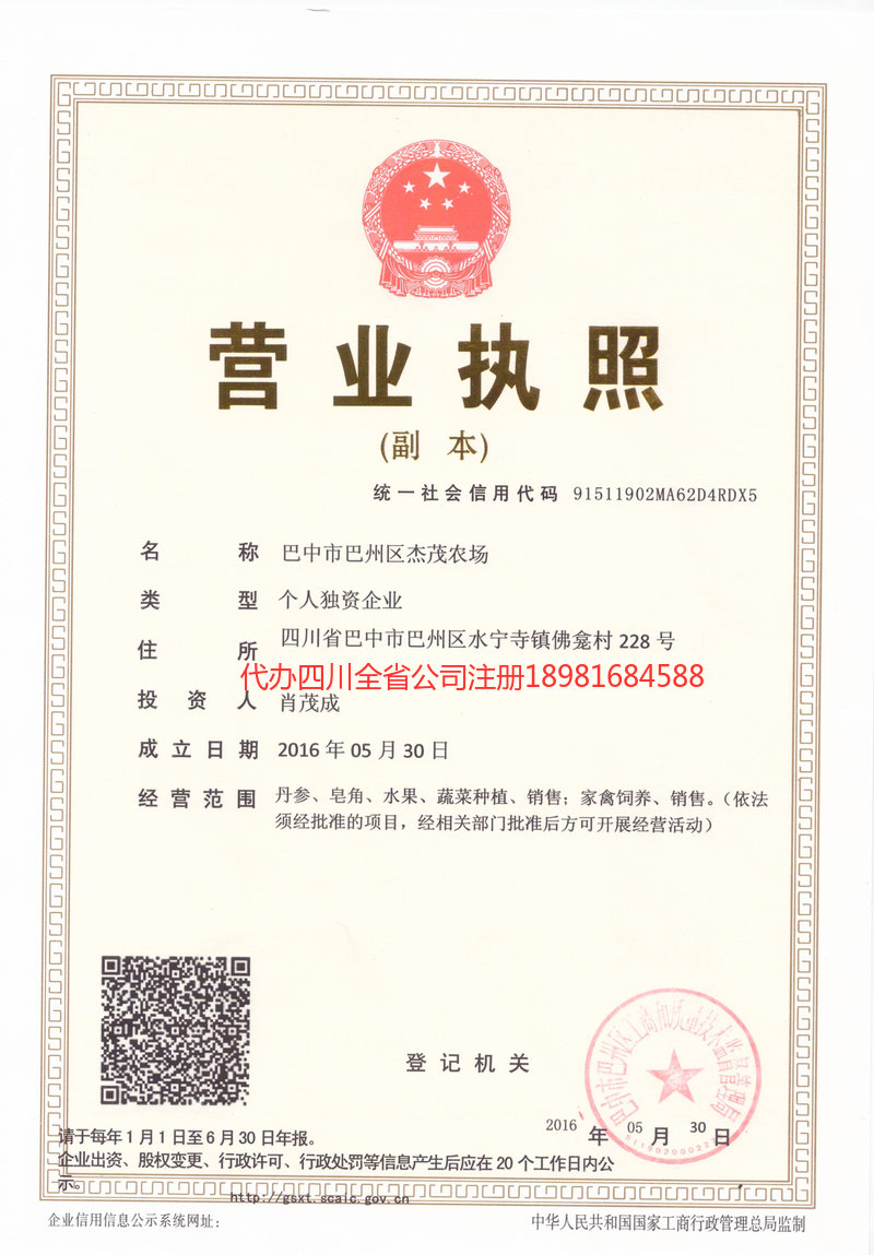 都江堰都江堰杰茂农场