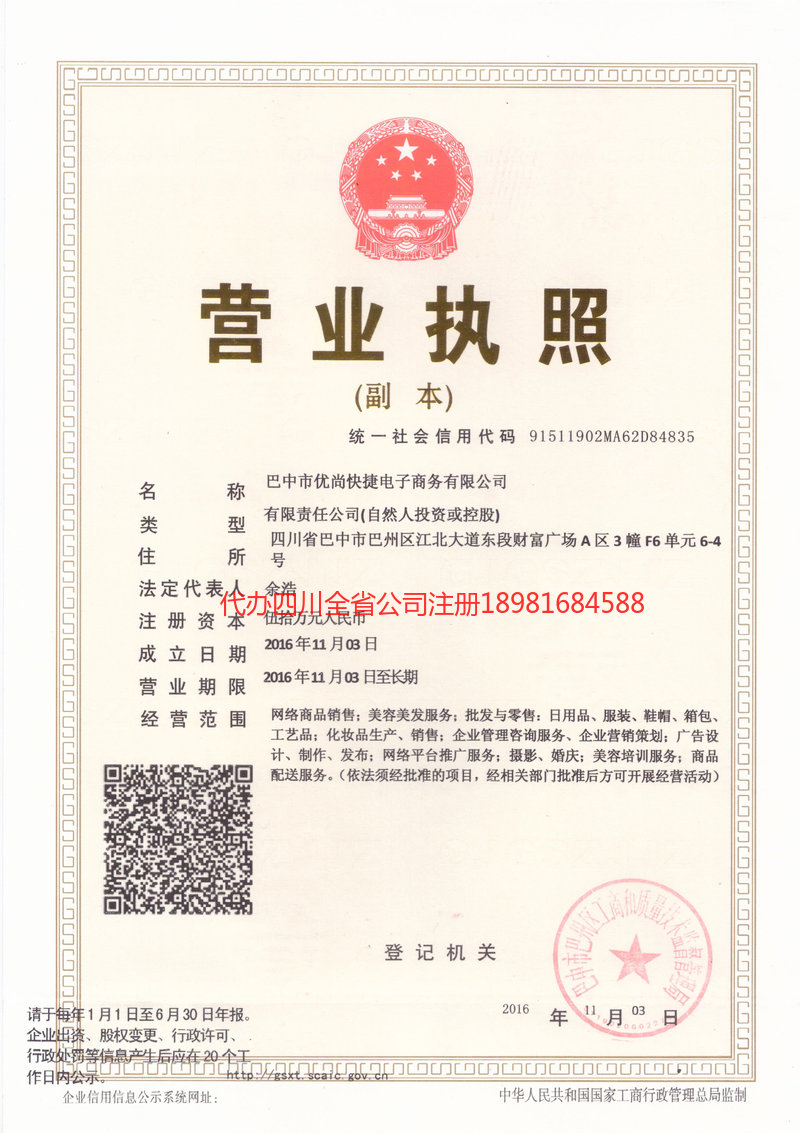 都江堰都江堰忧尚快捷电子商务有限公司