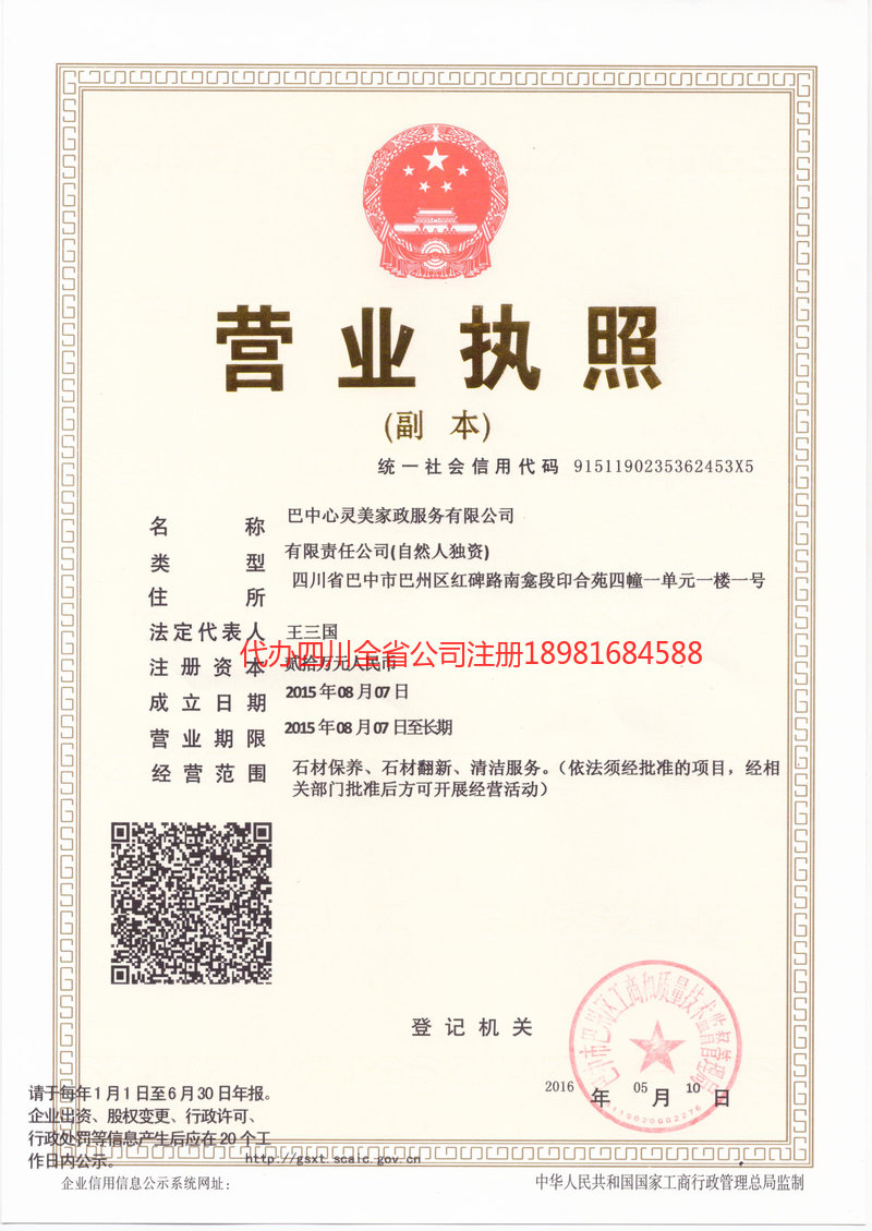 都江堰都江堰心灵美家政服务有限公司