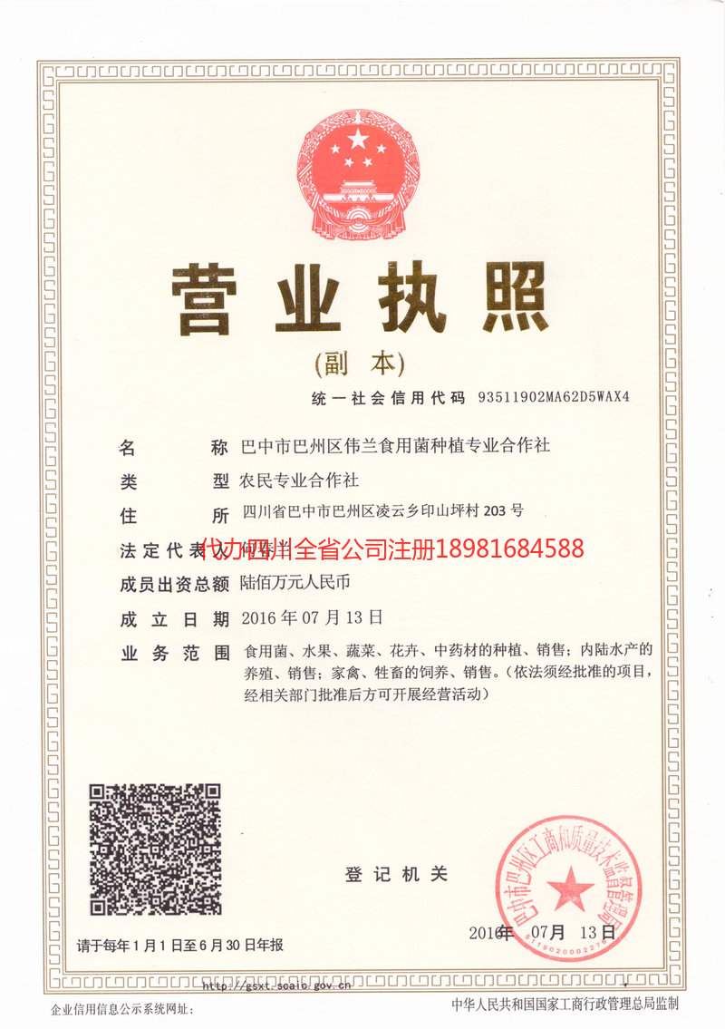 都江堰都江堰伟兰食用菌种植专业合作社