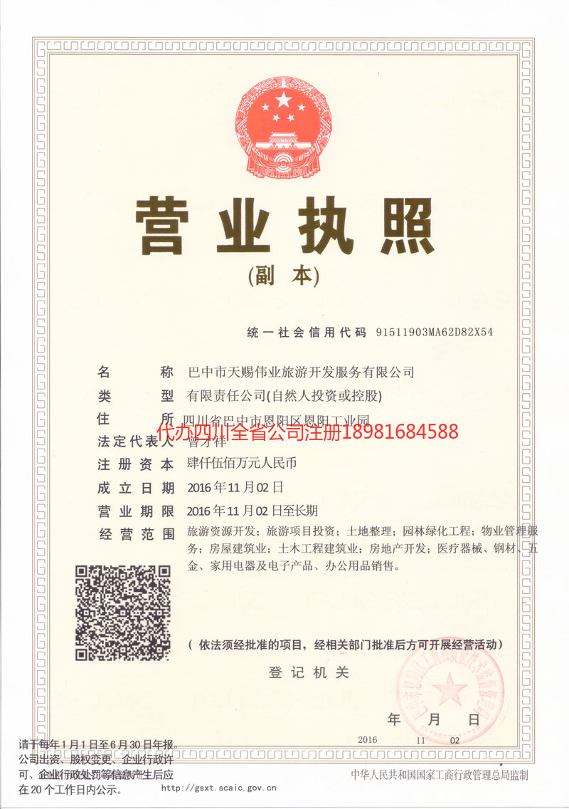 都江堰都江堰天赐伟业旅游开发服务有限公司