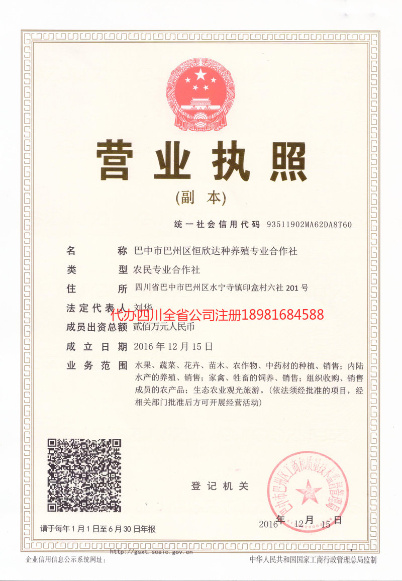 都江堰都江堰恒欣达种养殖专业合作社