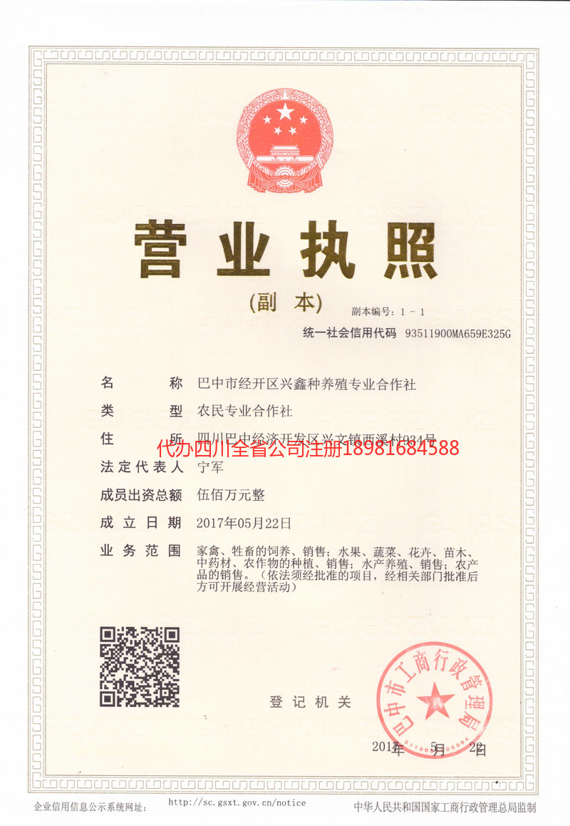 都江堰都江堰兴鑫种养殖专业合作社