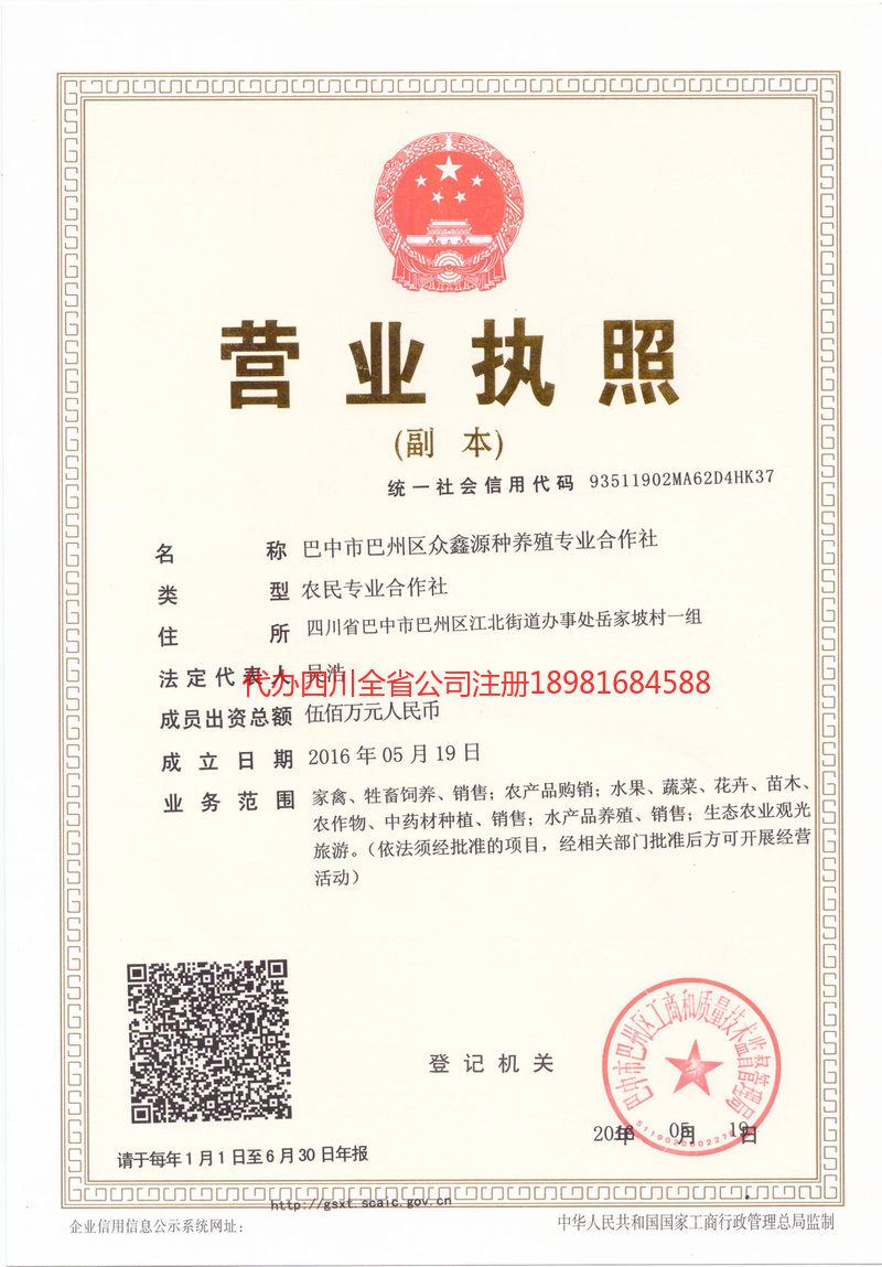 都江堰都江堰众鑫源种养殖专业合作社