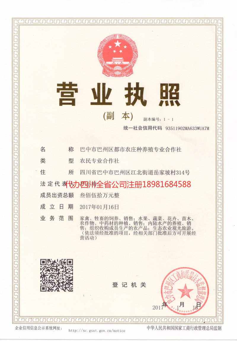 都江堰都江堰都市农庄种养殖专业合作社