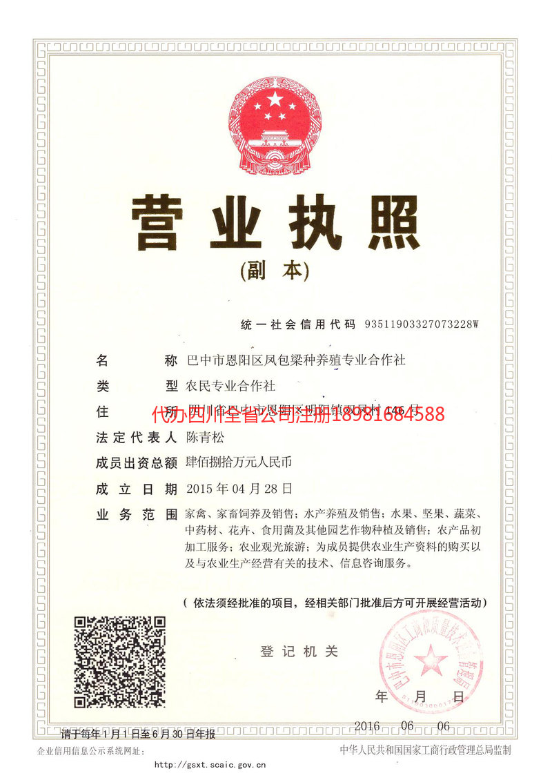 都江堰都江堰凤包梁种养殖专业合作社