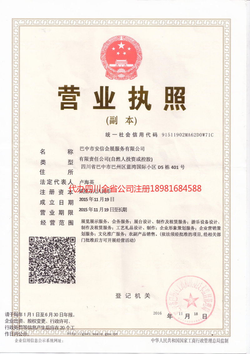 都江堰都江堰安信会展服务有限公司
