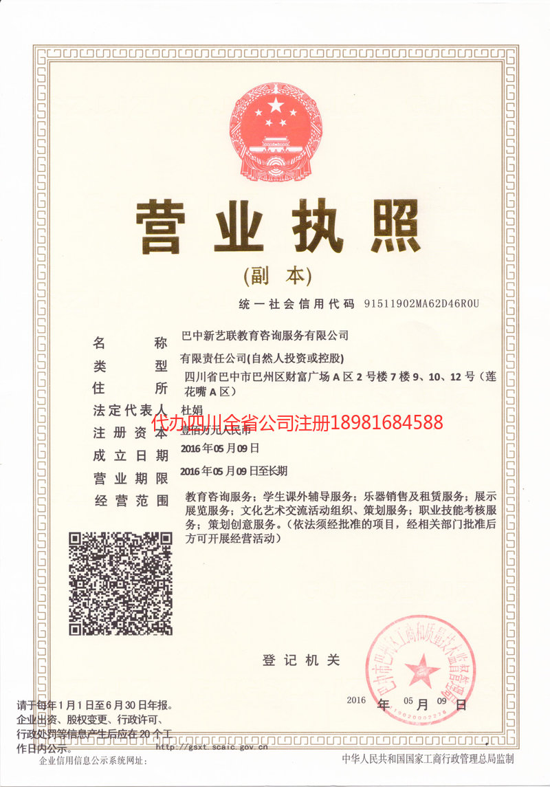 都江堰都江堰新亿联教育咨询服务有限公司