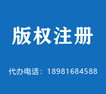 都江堰版权申请